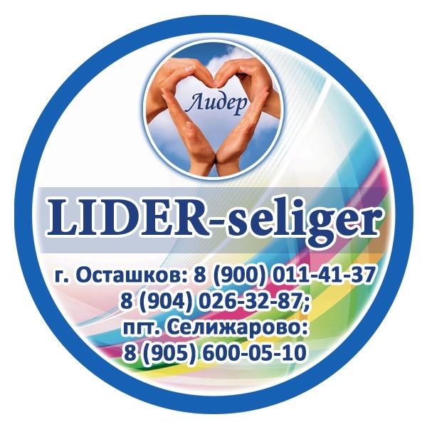 LIDER-seliger